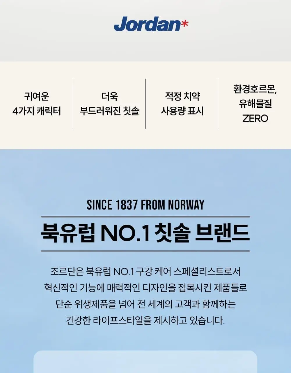 조르단 어린이 Step.2 1P (색상랜덤) 상세페이지 2