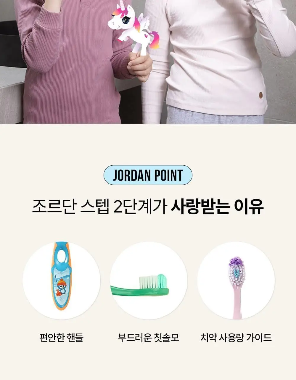조르단 어린이 Step.2 1P (색상랜덤) 상세페이지 12