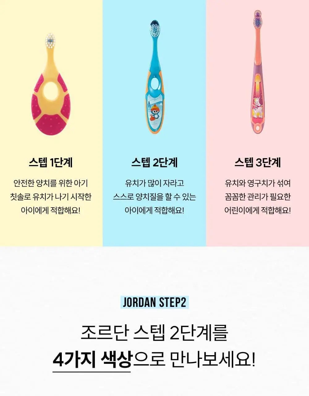 조르단 어린이 Step.2 1P (색상랜덤) 상세페이지 15