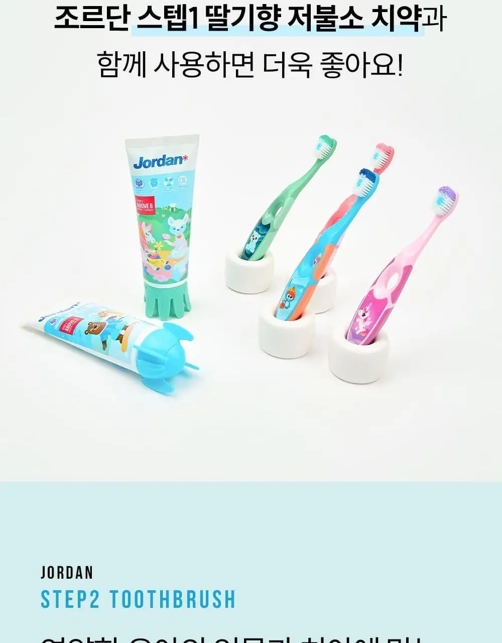 조르단 어린이 Step.2 1P (색상랜덤) 상세페이지 18