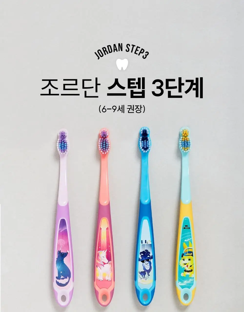 조르단 어린이 Step.3 1P (색상랜덤) 상세페이지 1