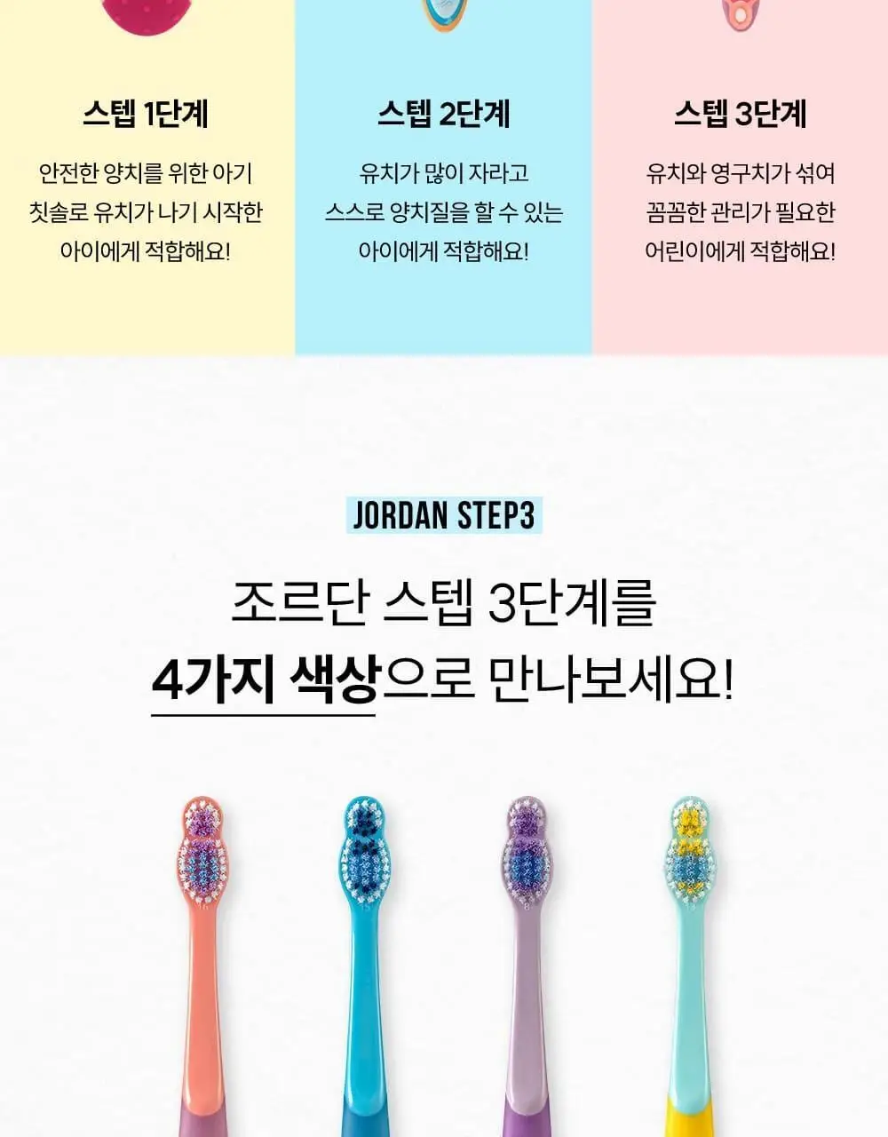 조르단 어린이 Step.3 1P (색상랜덤) 상세페이지 15