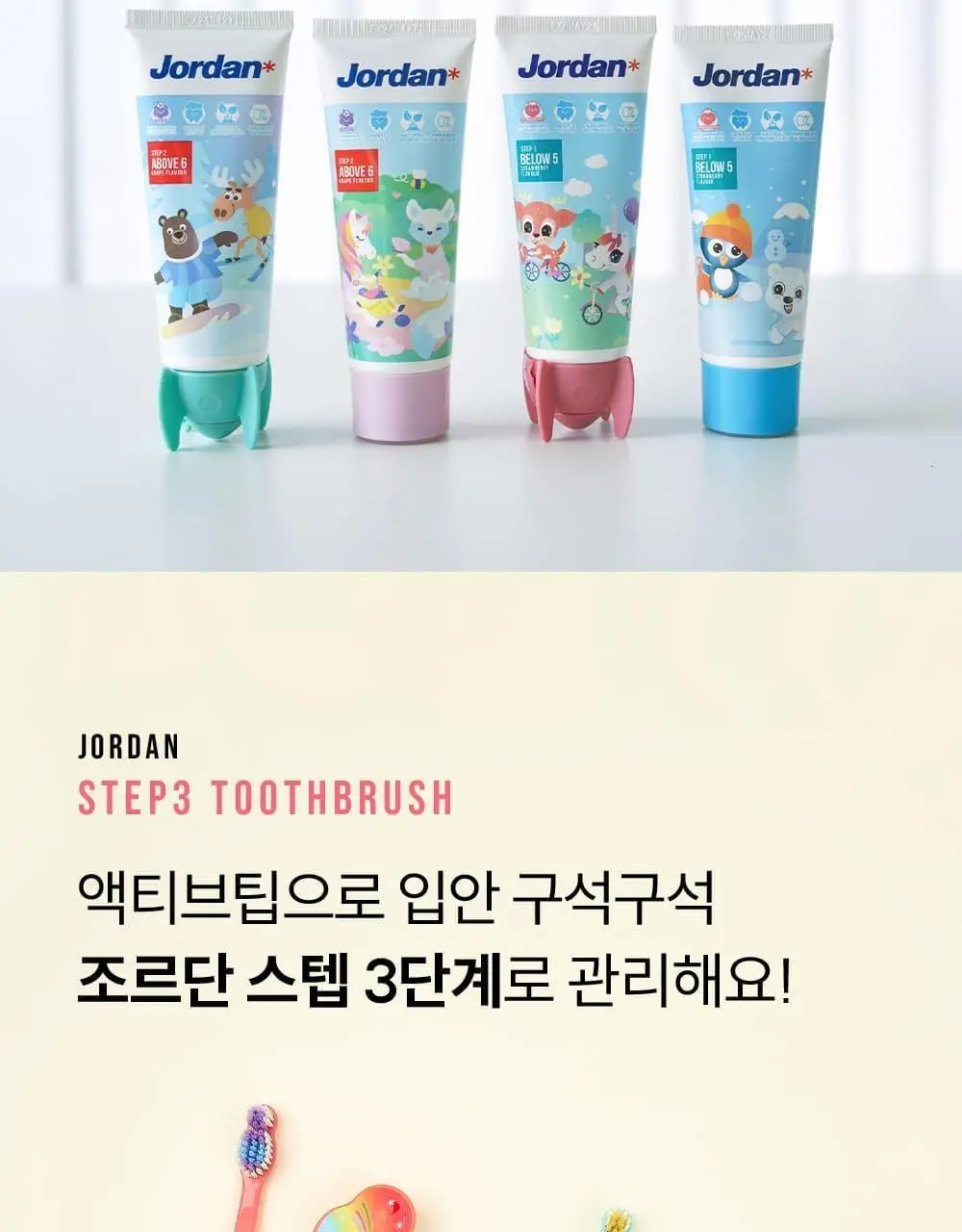 조르단 어린이 Step.3 1P (색상랜덤) 상세페이지 18