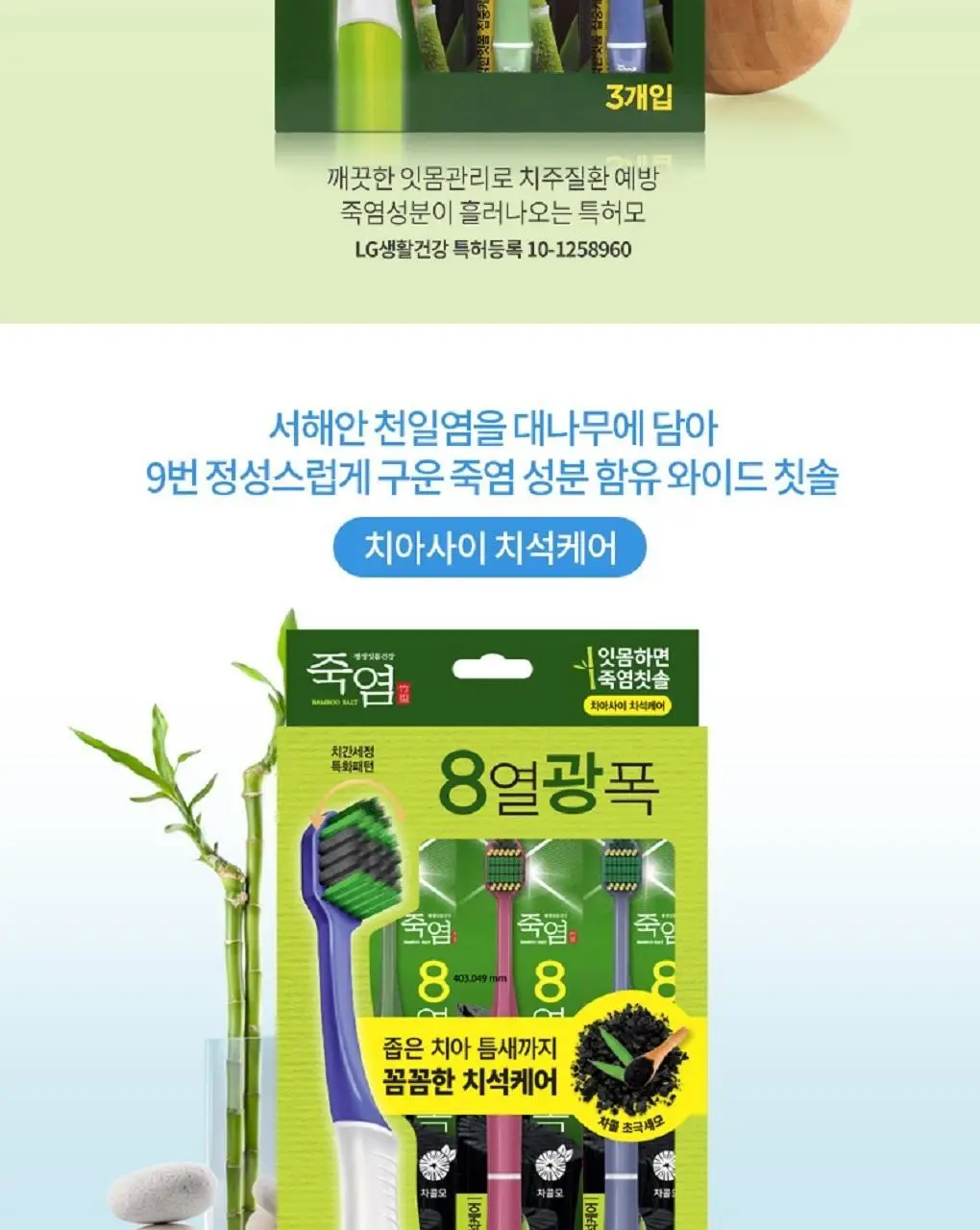 죽염 8열광폭 치아사이집중케어 3입 상세페이지 3