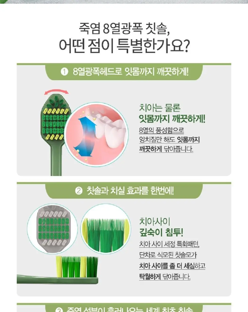 죽염 8열광폭 치아사이집중케어 3입 상세페이지 6