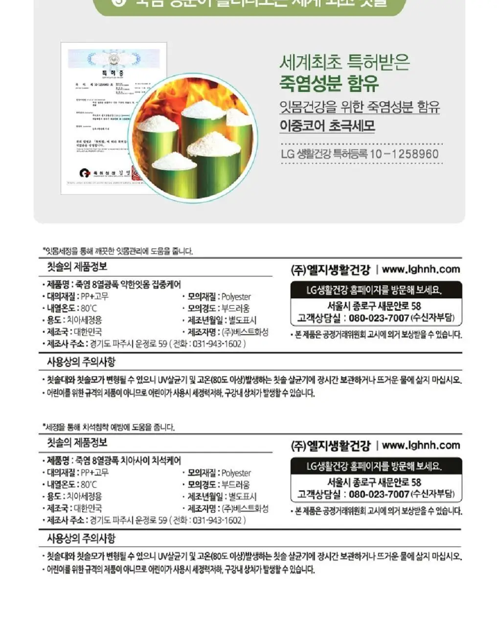 죽염 8열광폭 치아사이집중케어 3입 상세페이지 7