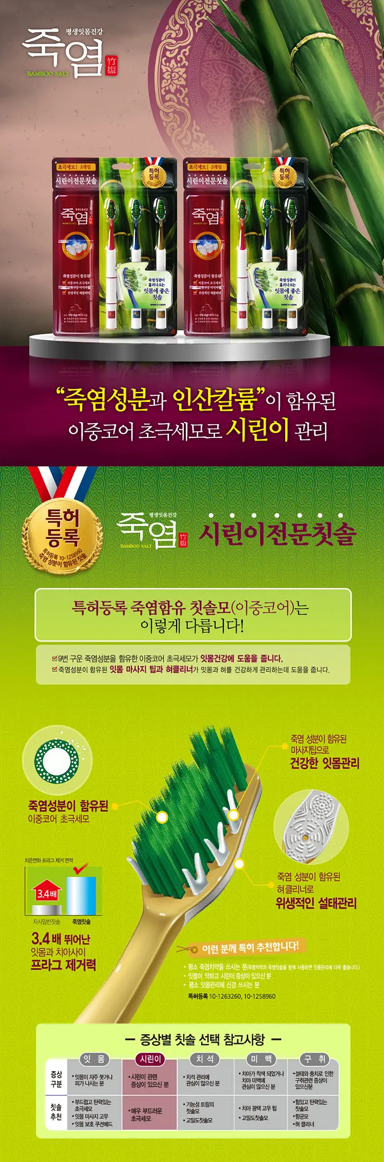 죽염칫솔 시린이전문 초극세모 4입 상세페이지 1