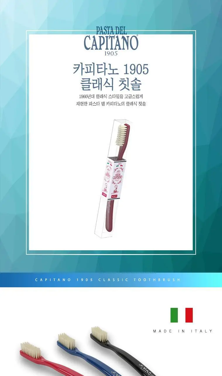 카피타노 1905 클래식칫솔 레드 상세페이지 1