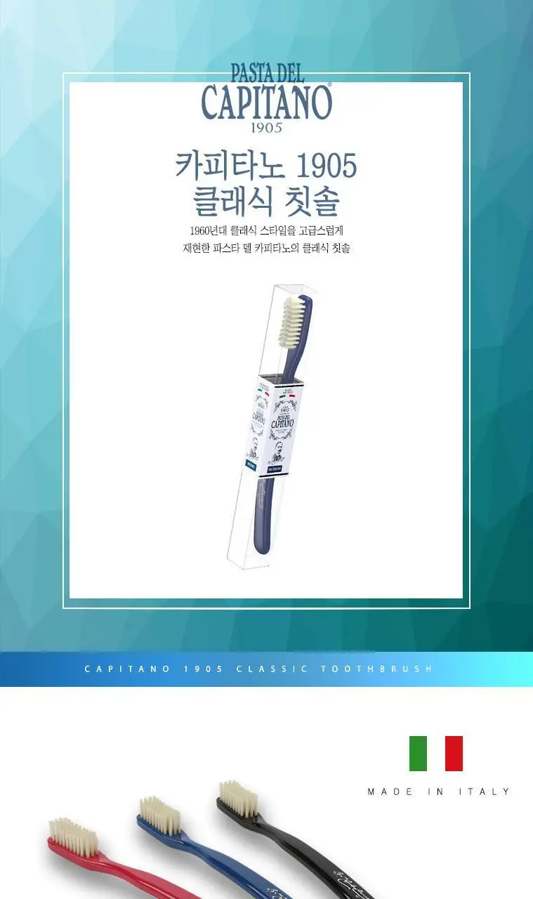 카피타노 1905 클래식칫솔 블루 상세페이지 1