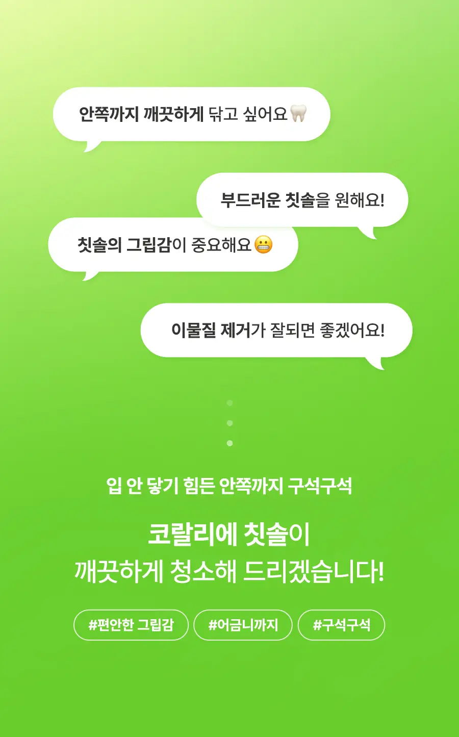 코랄리에 초극세모/이중모 칫솔 4종 중 택1 상세페이지 1