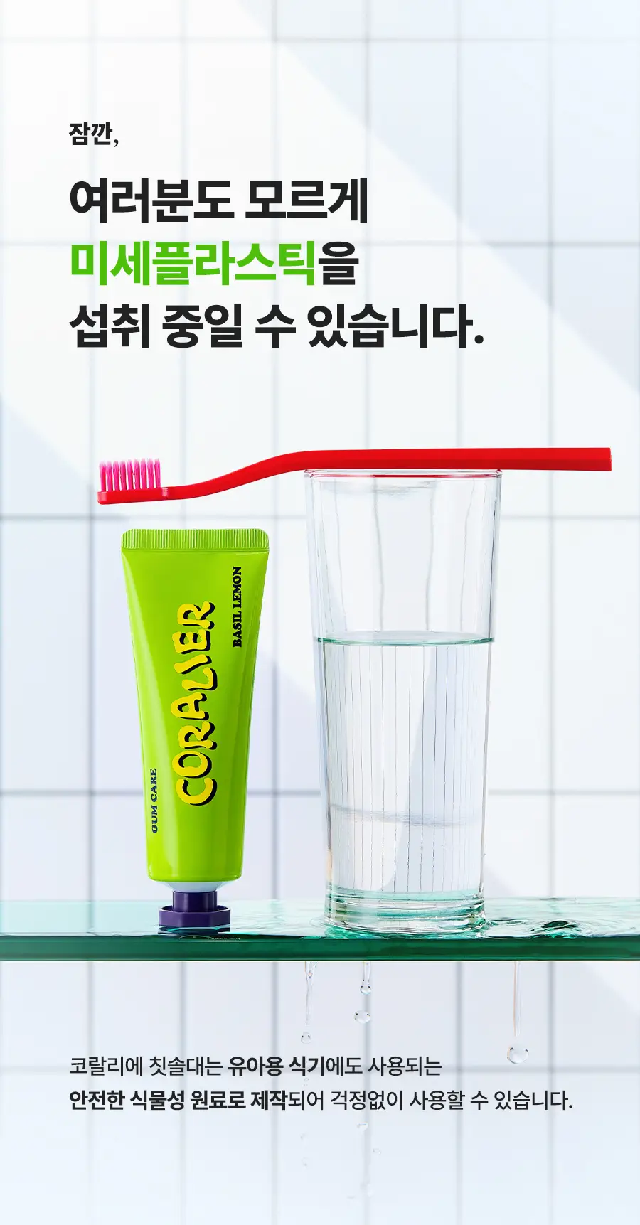 코랄리에 초극세모/이중모 칫솔 4종 중 택1 상세페이지 4