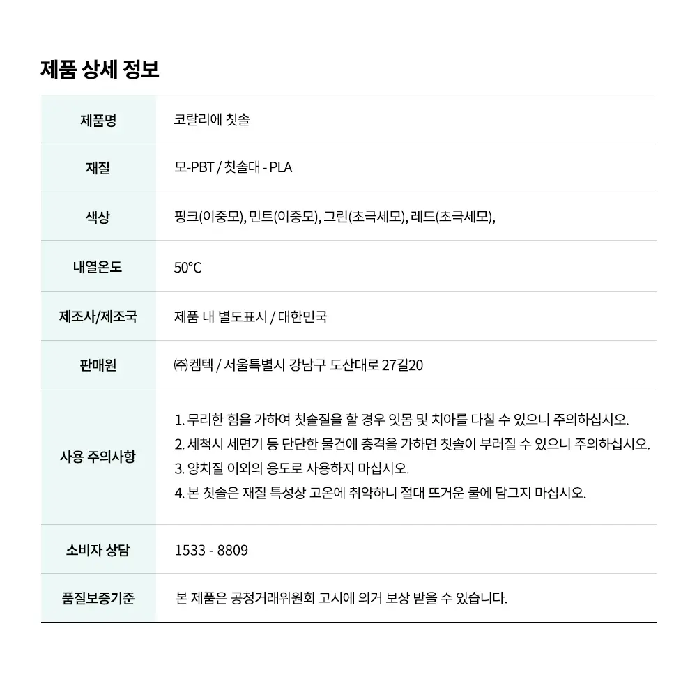 코랄리에 초극세모/이중모 칫솔 4종 중 택1 상세페이지 11