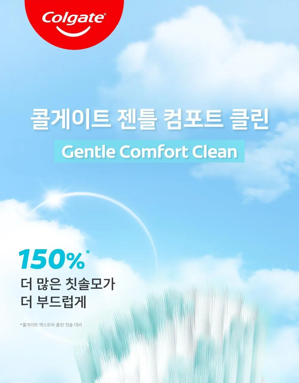 콜게이트 젠틀 컴포트클린 칫솔 2P 상세페이지 1