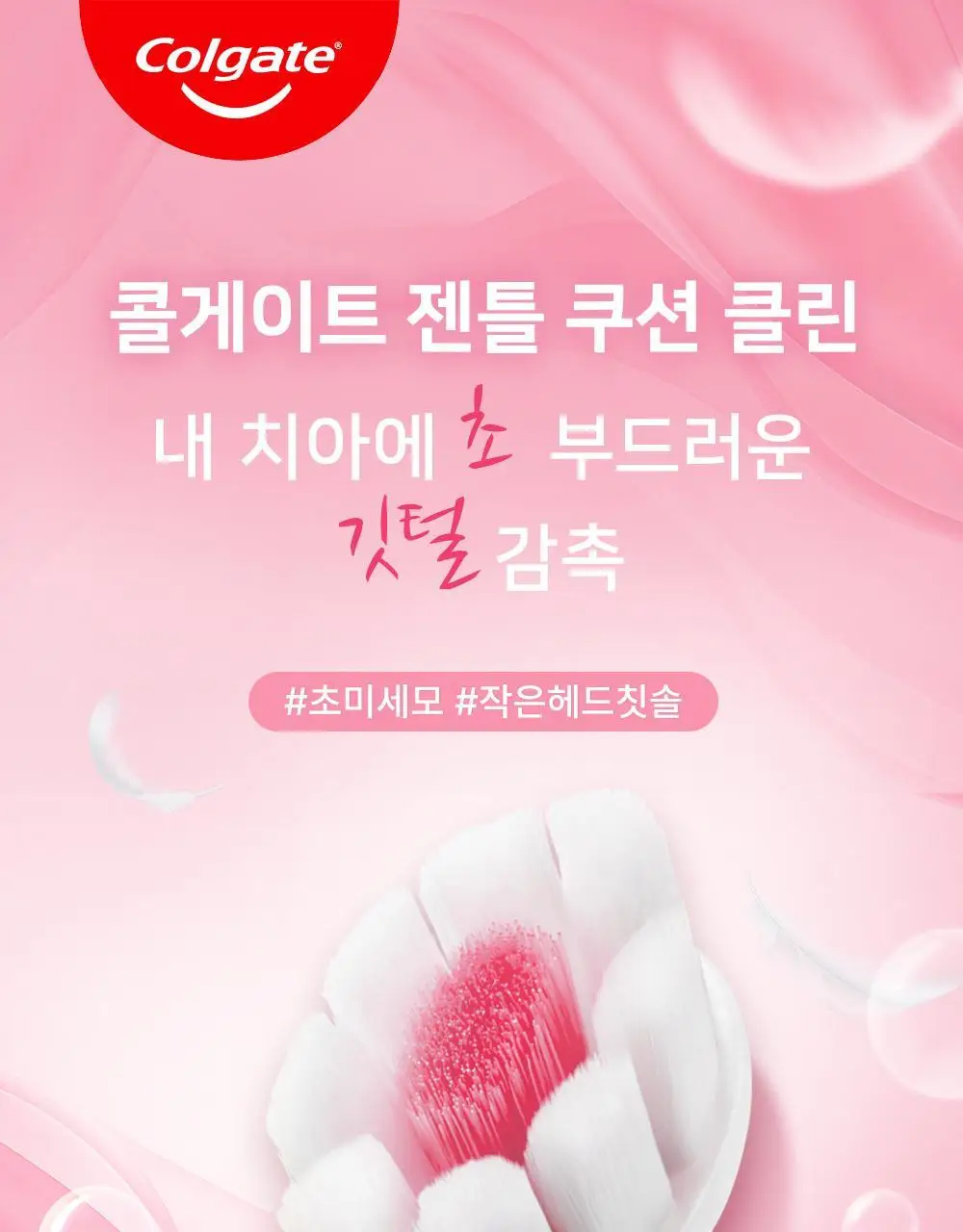 콜게이트 젠틀 쿠션클린 칫솔 2P 상세페이지 1