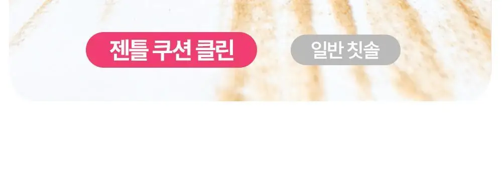 콜게이트 젠틀 쿠션클린 칫솔 2P 상세페이지 8
