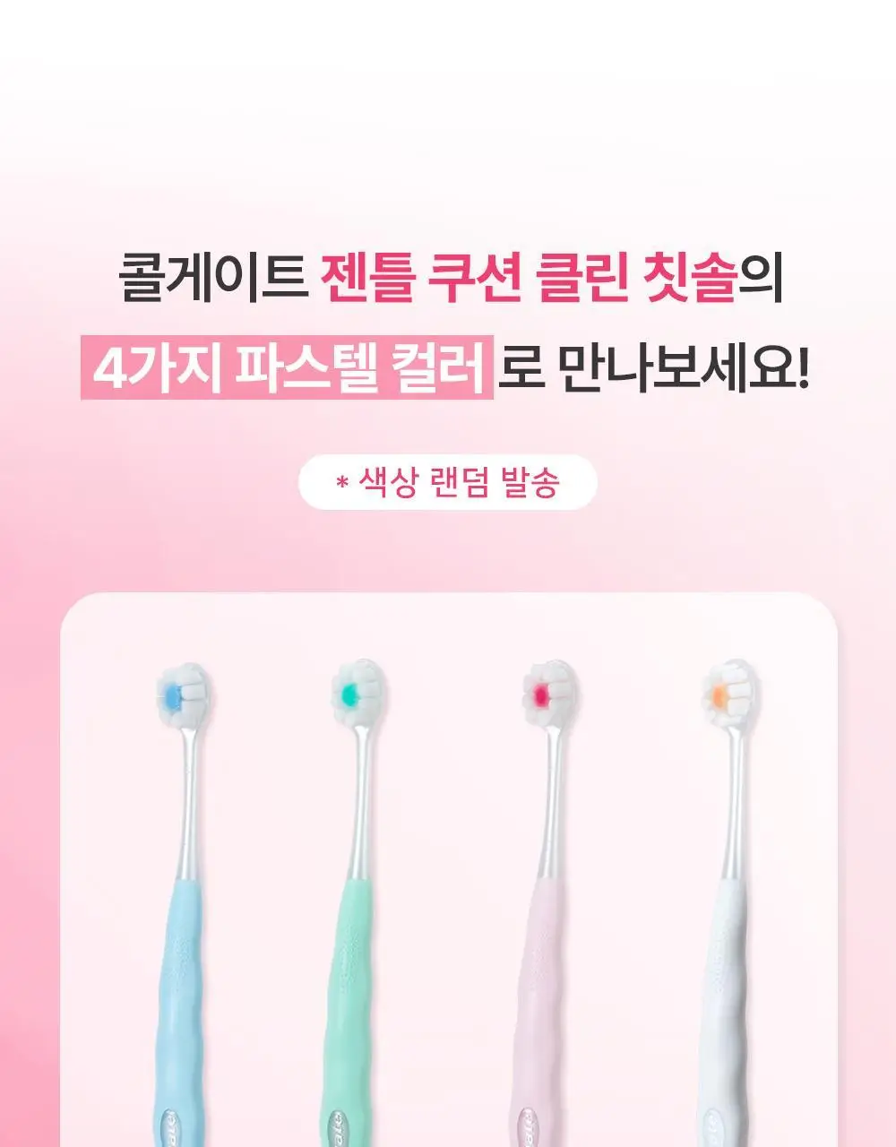 콜게이트 젠틀 쿠션클린 칫솔 2P 상세페이지 9