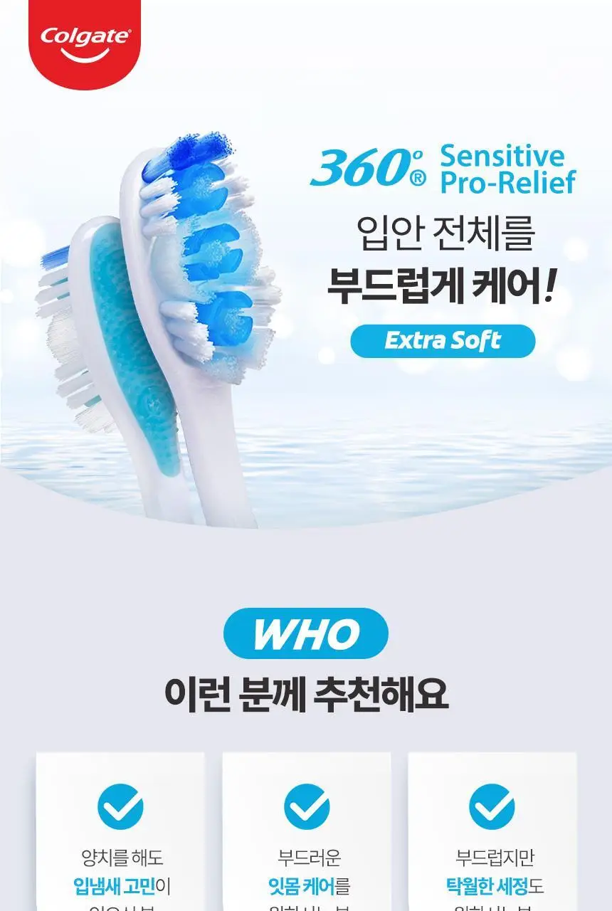 콜게이트 360 센서티브 프로릴리프 칫솔 2P 상세페이지 2