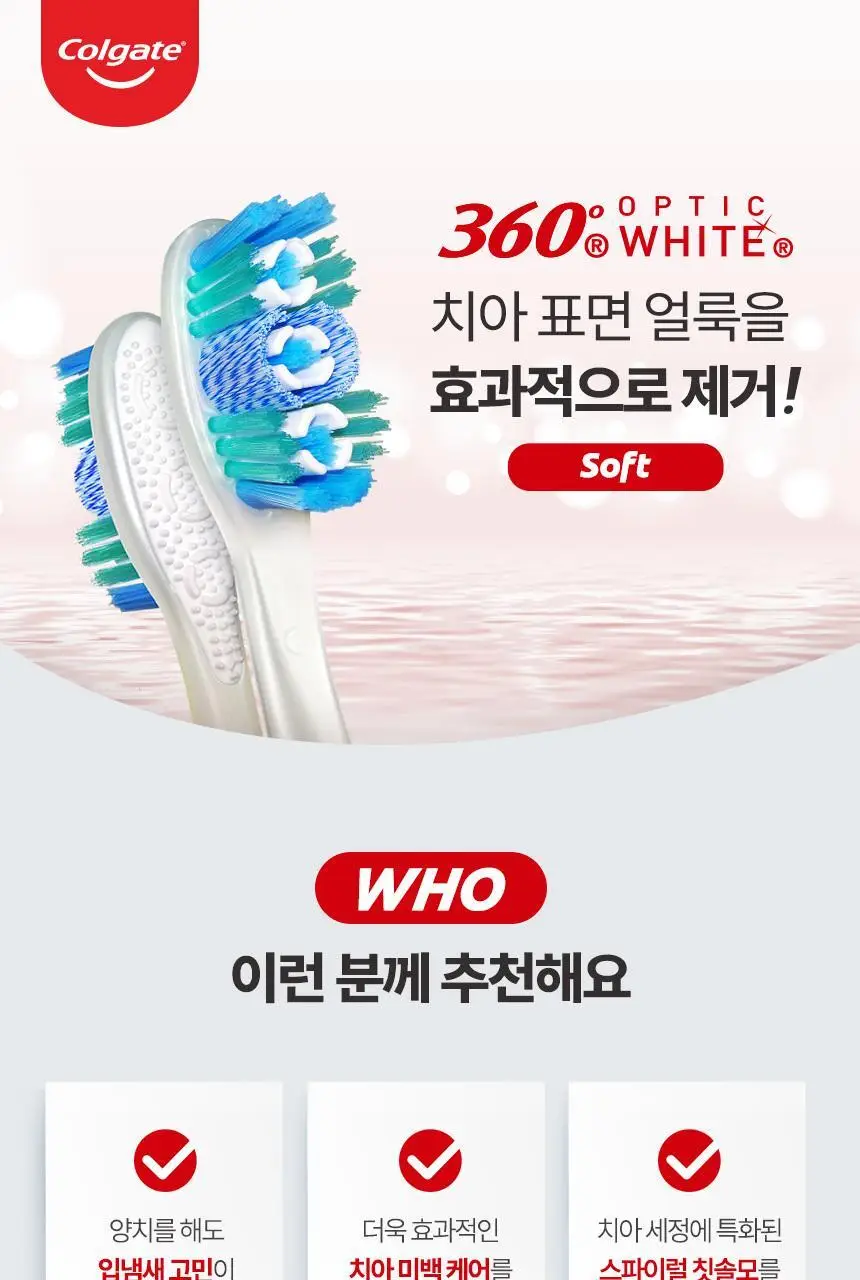 콜게이트 360 옵틱화이트 칫솔 2개입 상세페이지 2