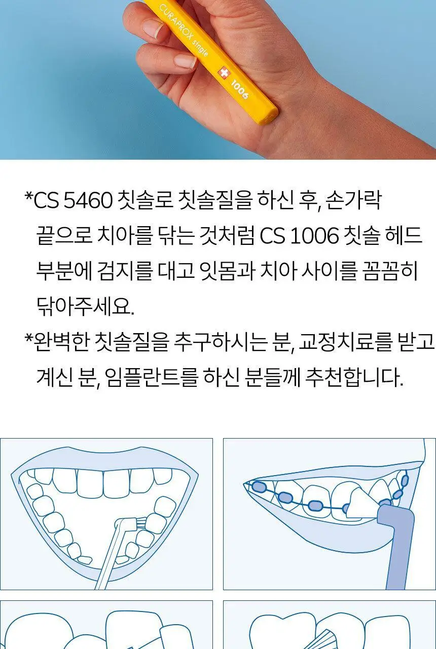 큐라덴 큐라프록스 CS1006 싱글 칫솔 상세페이지 10