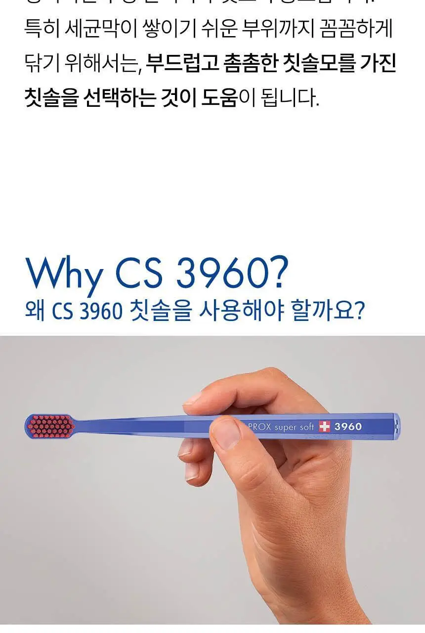 큐라덴 큐라프록스 CS3960 칫솔 상세페이지 6