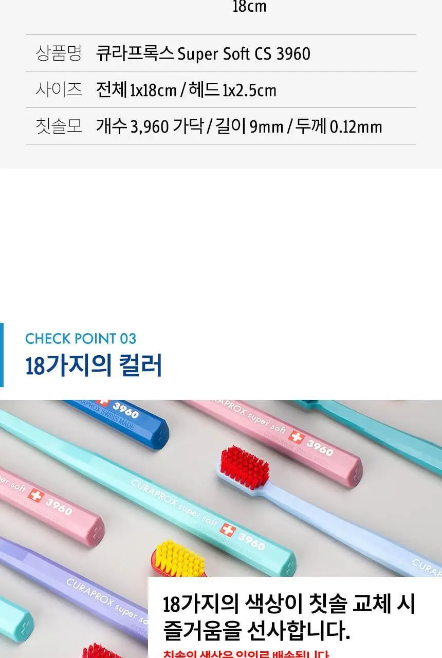 큐라덴 큐라프록스 CS3960 칫솔 상세페이지 14