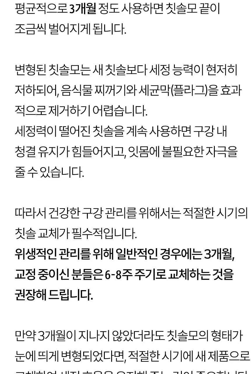 큐라덴 큐라프록스 CS3960 칫솔 상세페이지 17