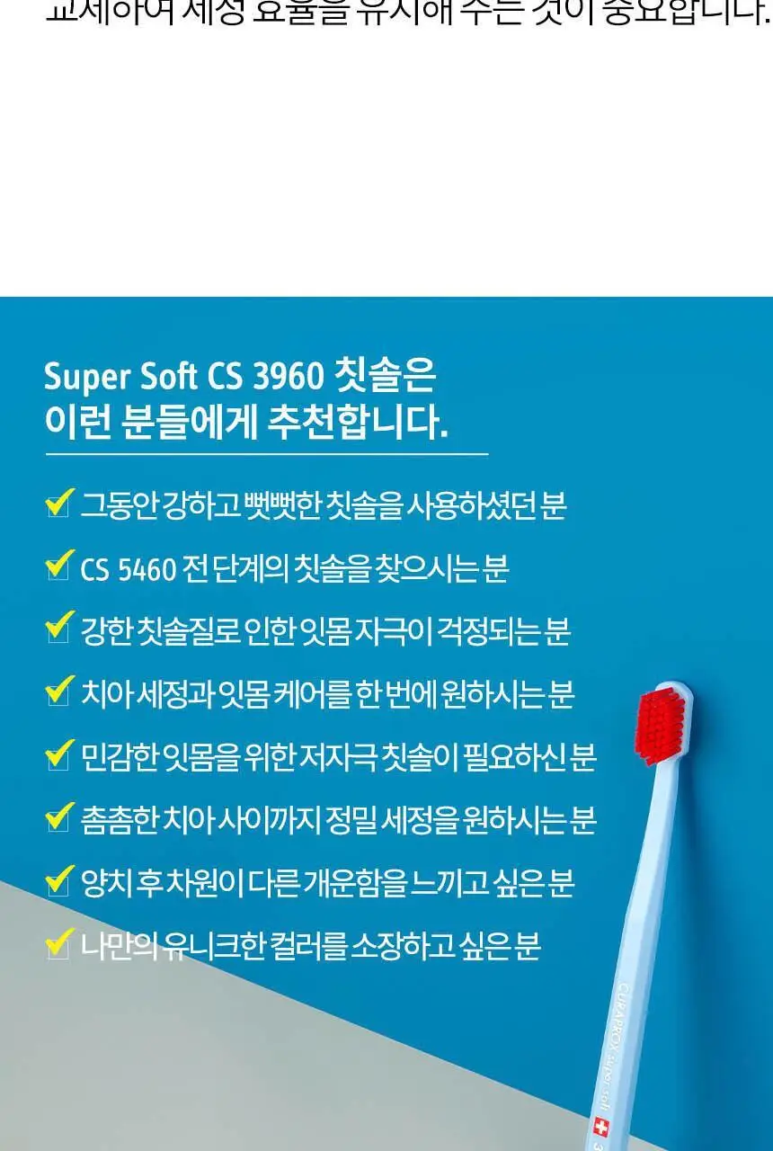 큐라덴 큐라프록스 CS3960 칫솔 상세페이지 18