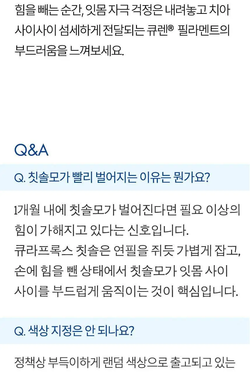 큐라덴 큐라프록스 CS3960 칫솔 상세페이지 24