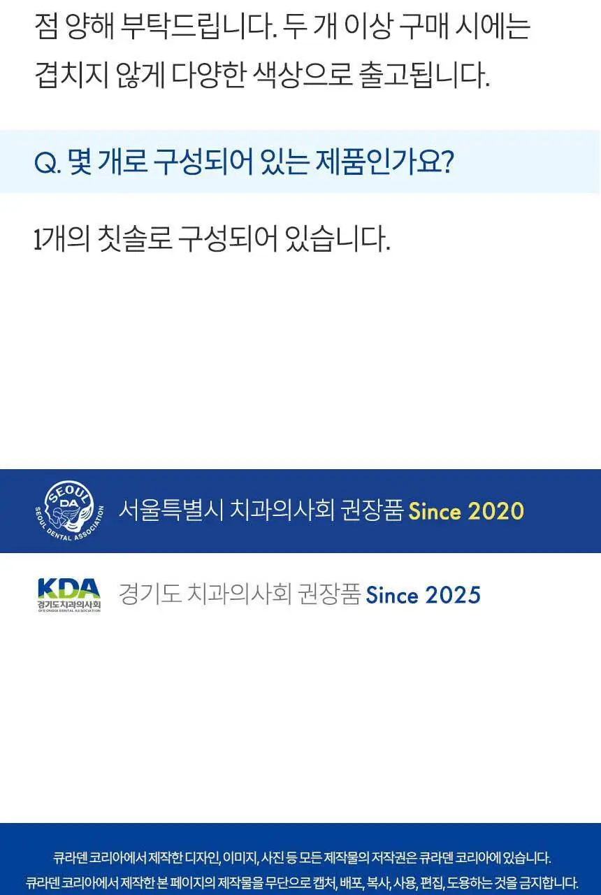 큐라덴 큐라프록스 CS3960 칫솔 상세페이지 25