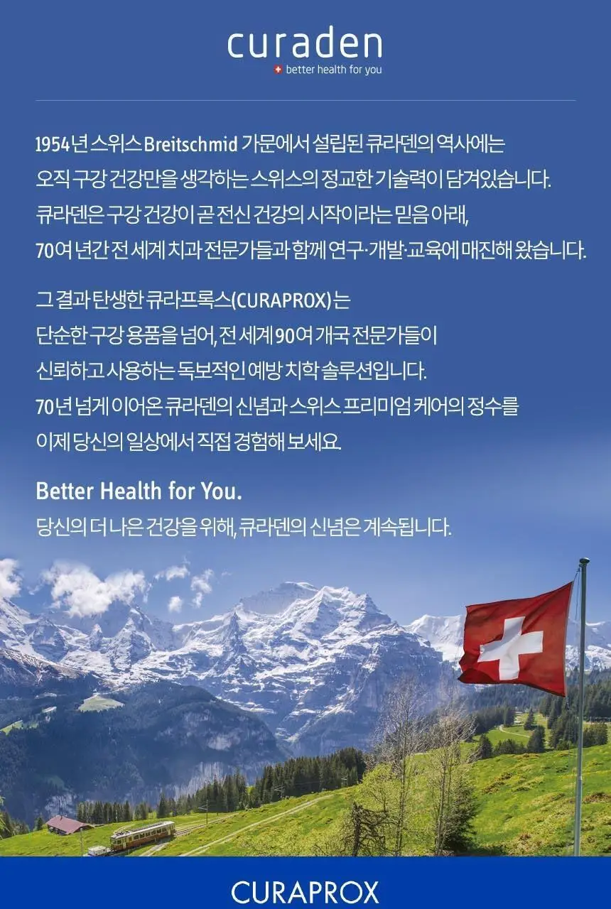 큐라덴 큐라프록스 CS5460 칫솔 상세페이지 1