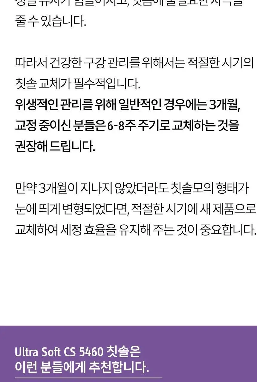 큐라덴 큐라프록스 CS5460 칫솔 상세페이지 16