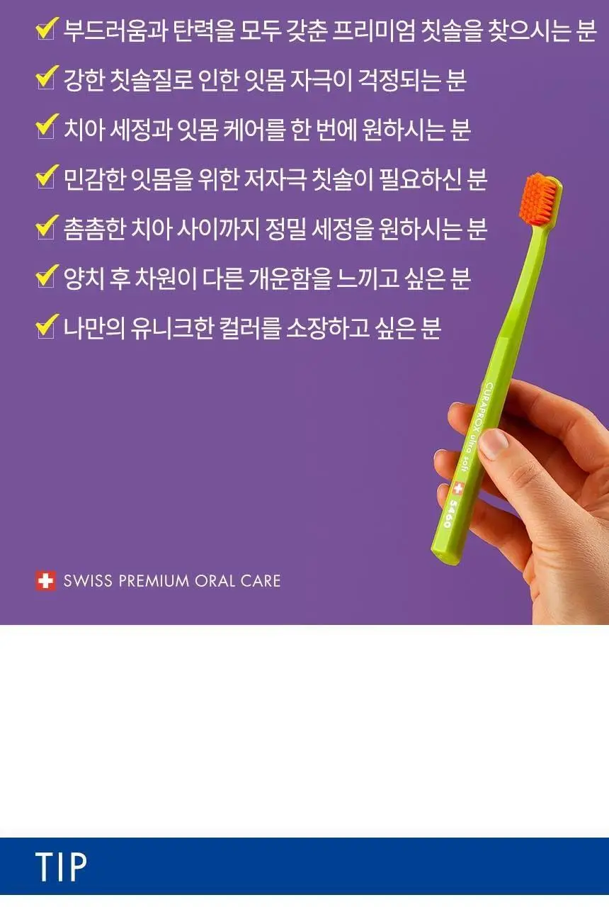 큐라덴 큐라프록스 CS5460 칫솔 상세페이지 17
