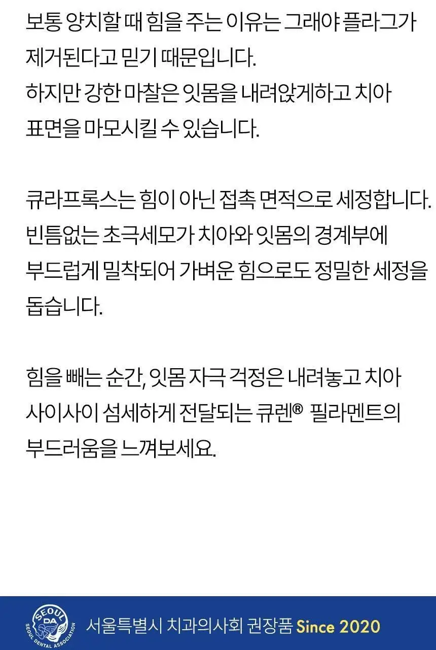 큐라덴 큐라프록스 CS5460 칫솔 상세페이지 22