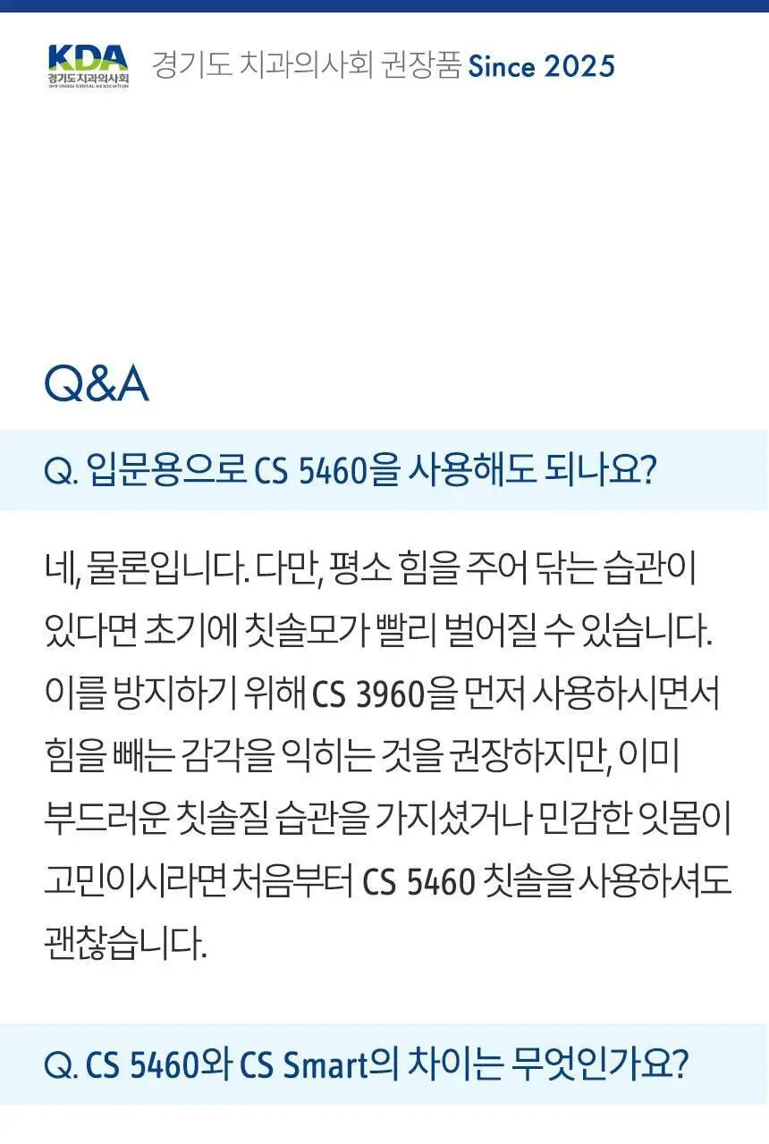 큐라덴 큐라프록스 CS5460 칫솔 상세페이지 23