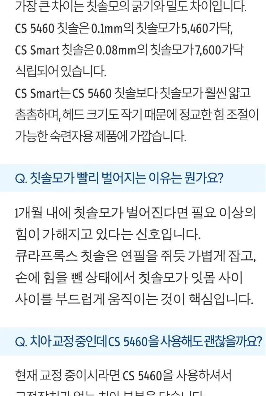 큐라덴 큐라프록스 CS5460 칫솔 상세페이지 24