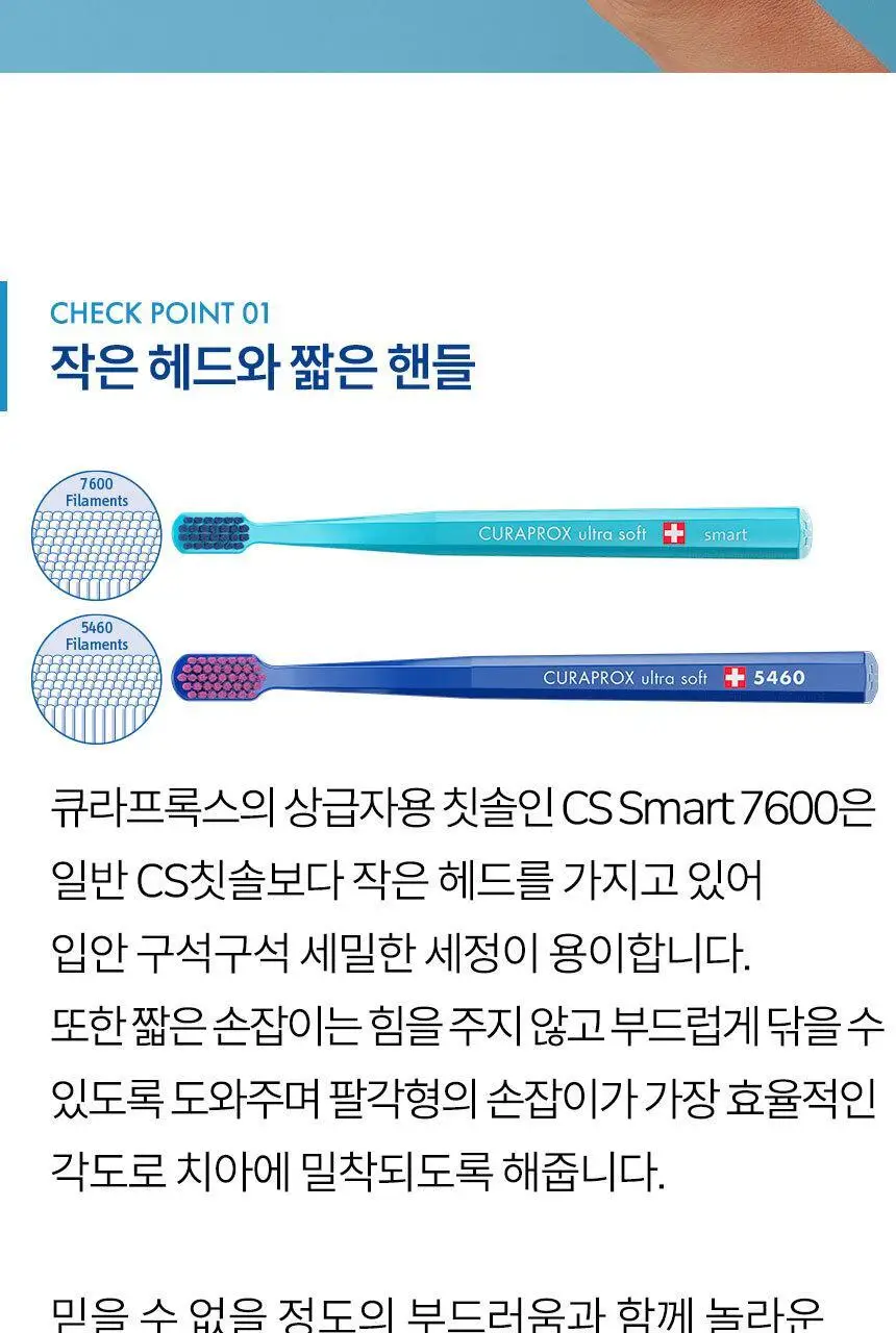 큐라덴 큐라프록스 CS7600 스마트 칫솔 상세페이지 5