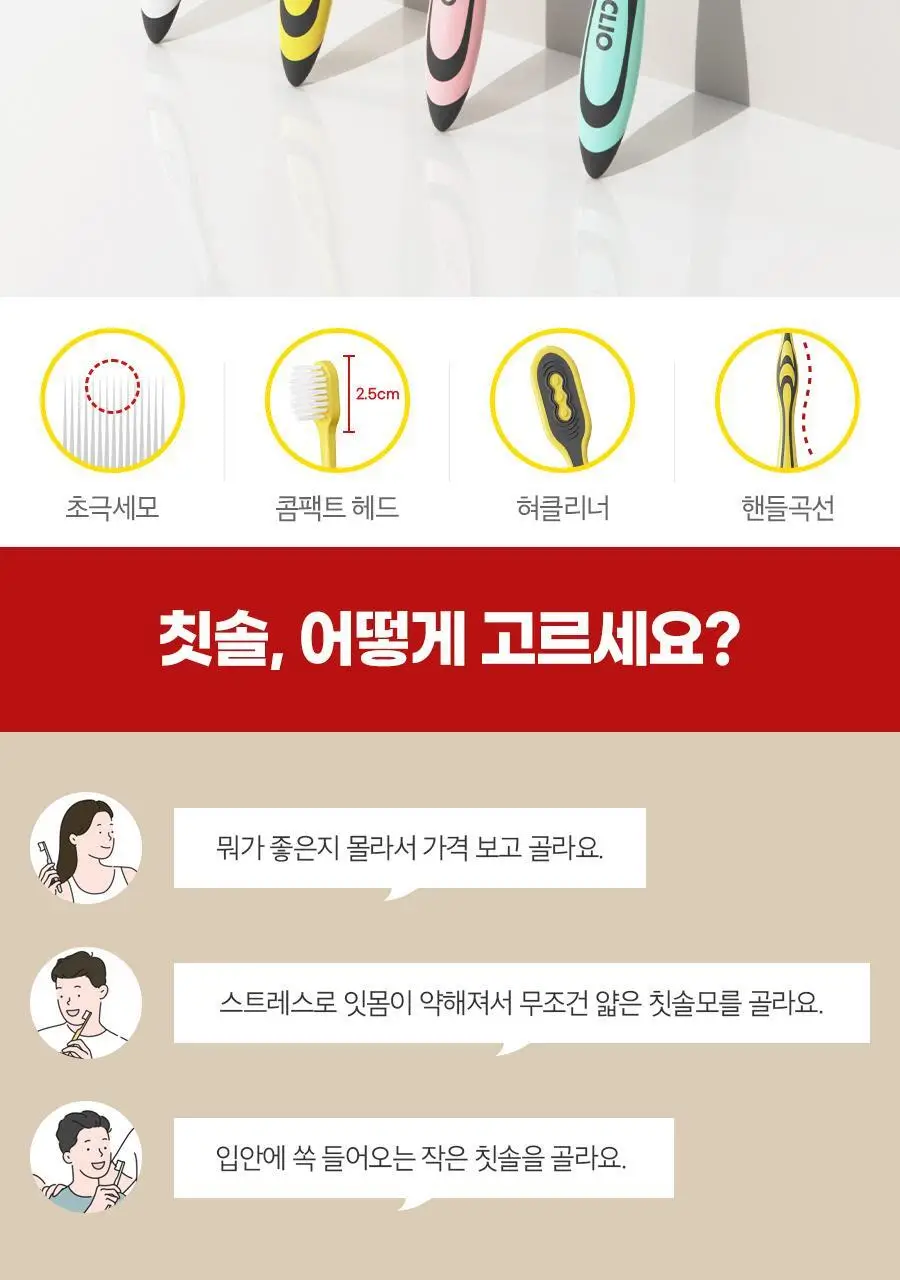 크리오 덴티메이트 시즌2 초극세모 5+5입 상세페이지 2