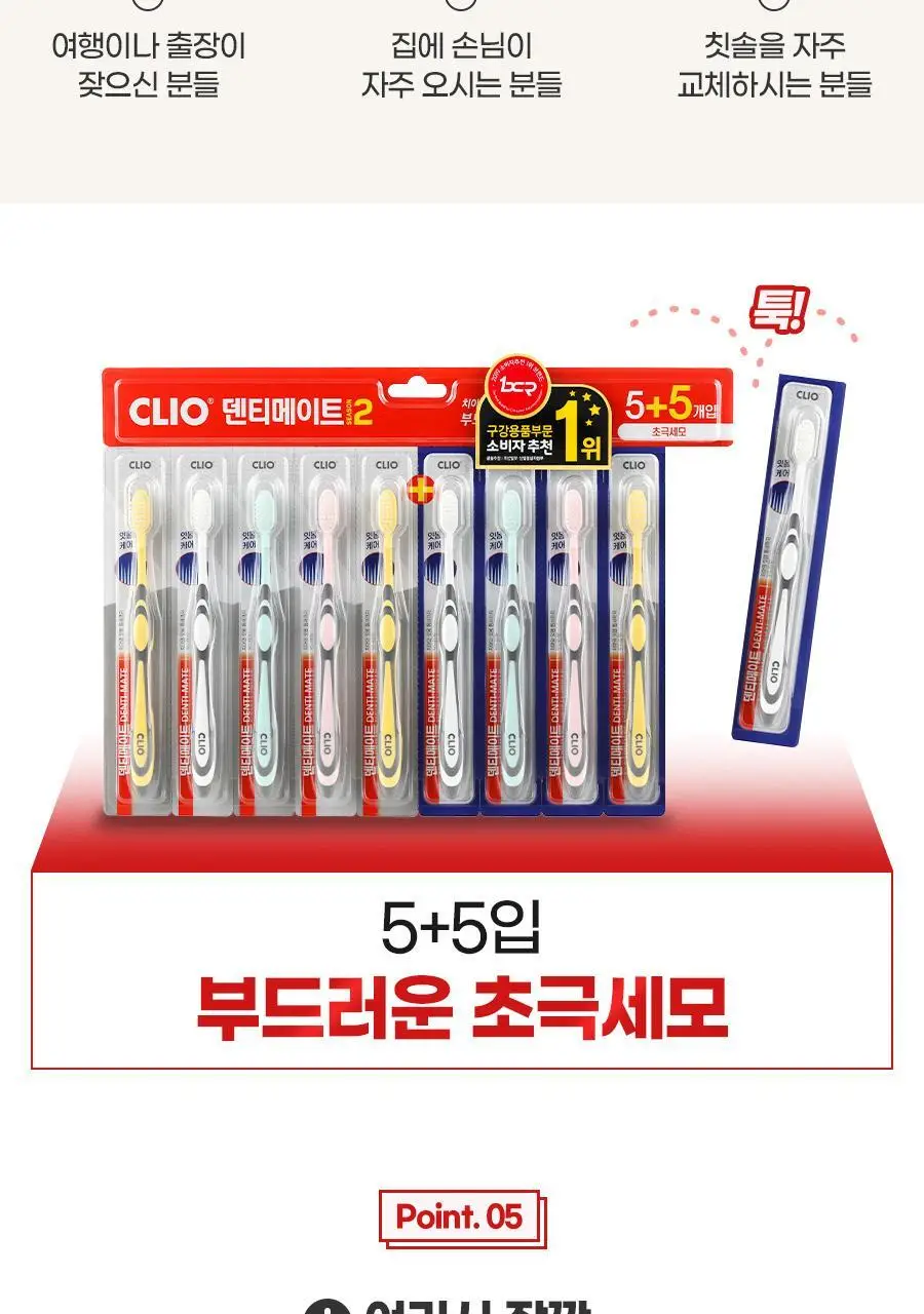 크리오 덴티메이트 시즌2 초극세모 5+5입 상세페이지 9