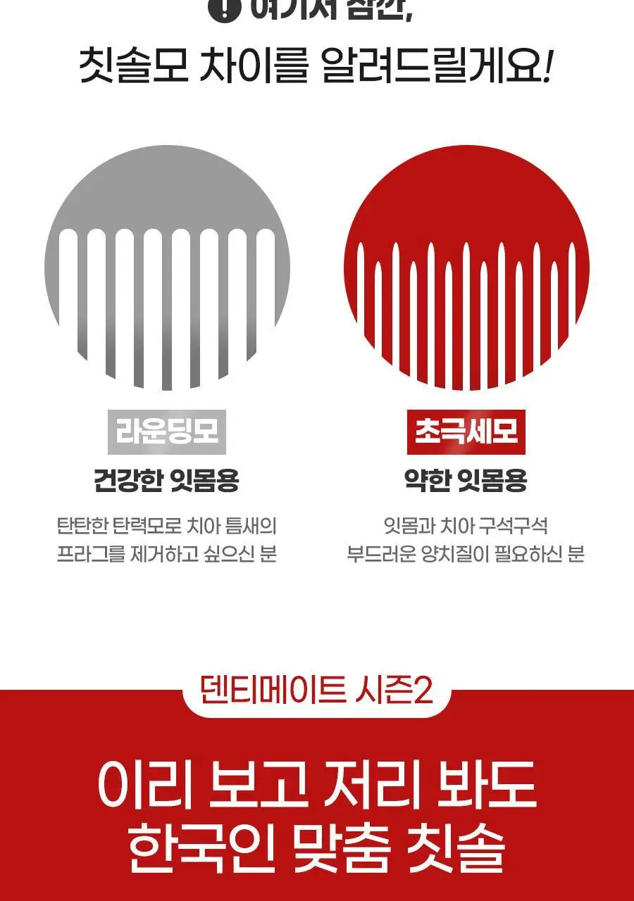 크리오 덴티메이트 시즌2 초극세모 5+5입 상세페이지 10