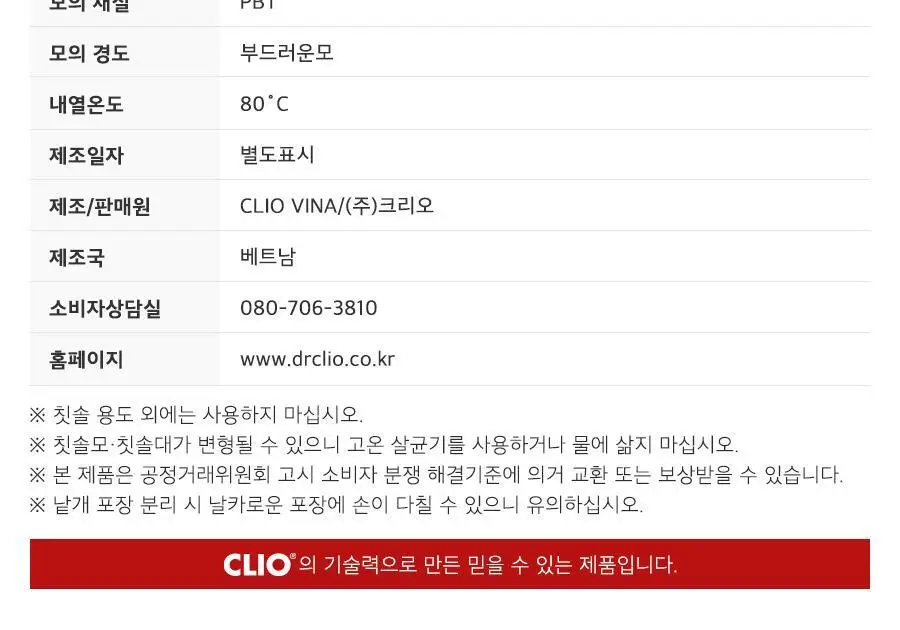 크리오 덴티메이트 시즌2 초극세모 5+5입 상세페이지 12