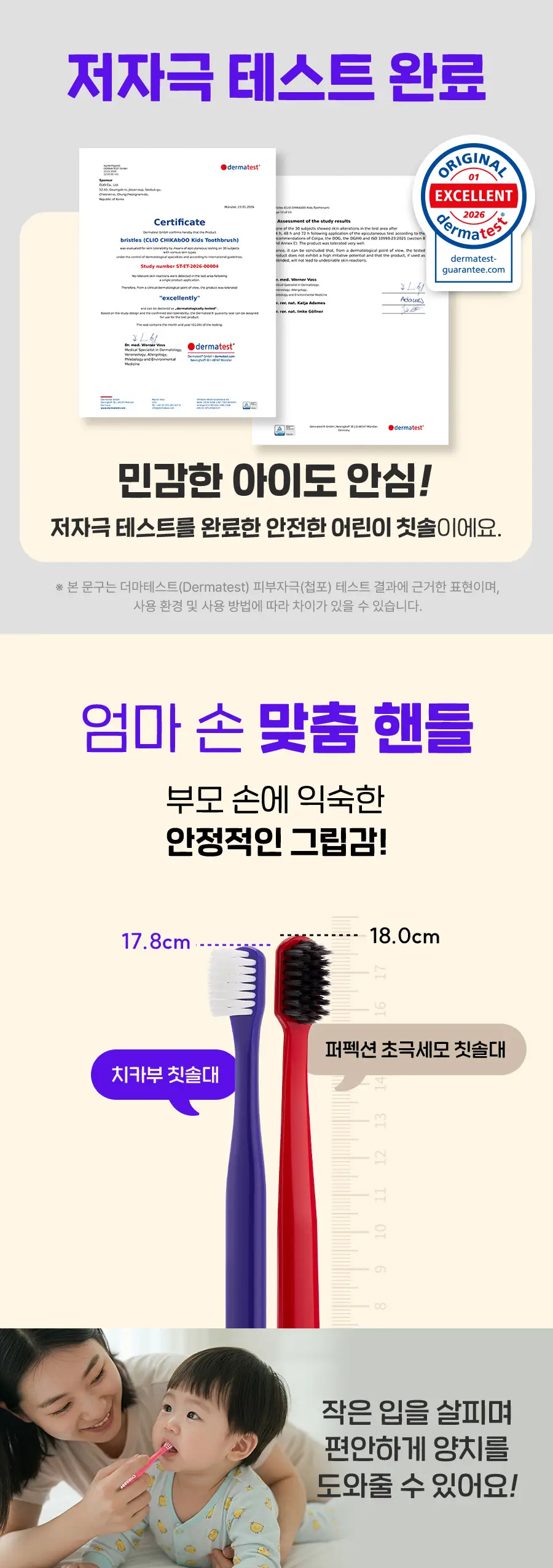 크리오 치카부 어린이 칫솔 1단계 9입 상세페이지 5