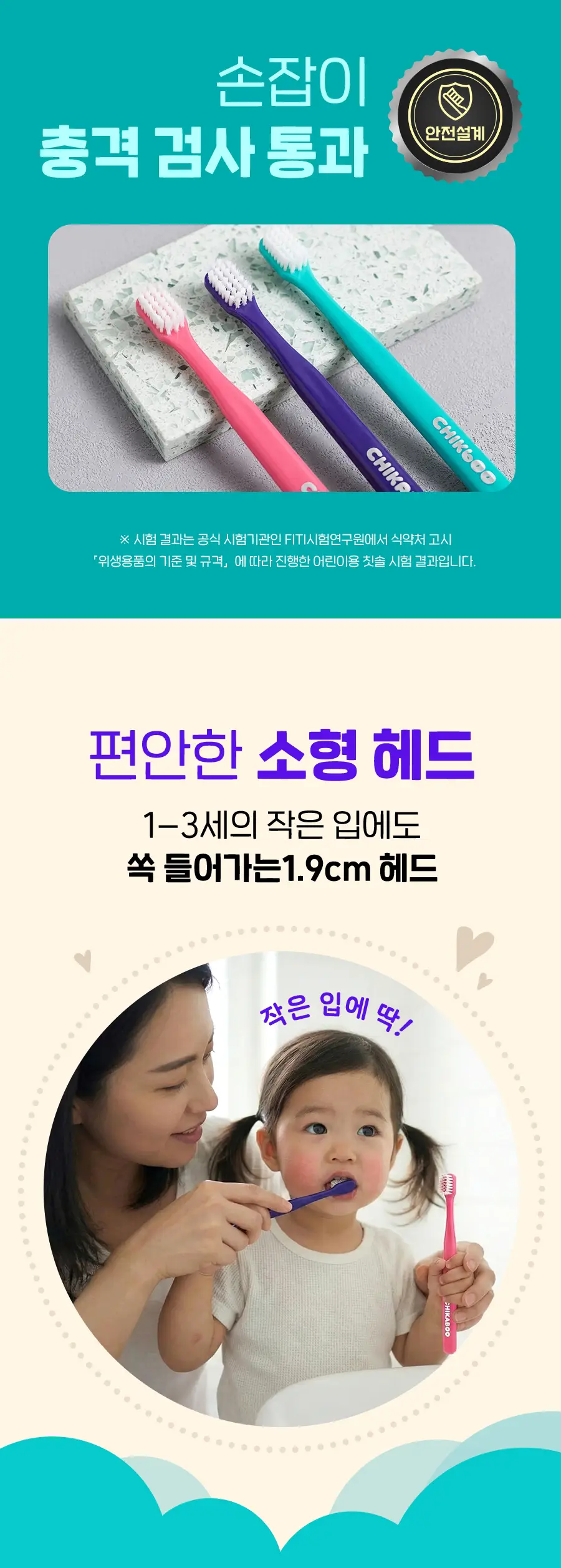 크리오 치카부 어린이 칫솔 1단계 9입 상세페이지 6
