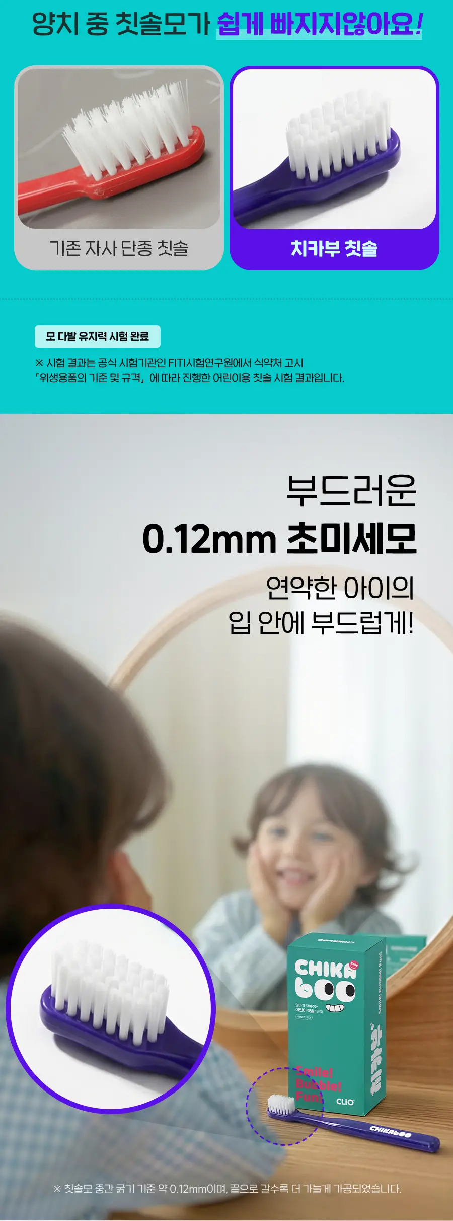 크리오 치카부 어린이 칫솔 1단계 9입 상세페이지 7