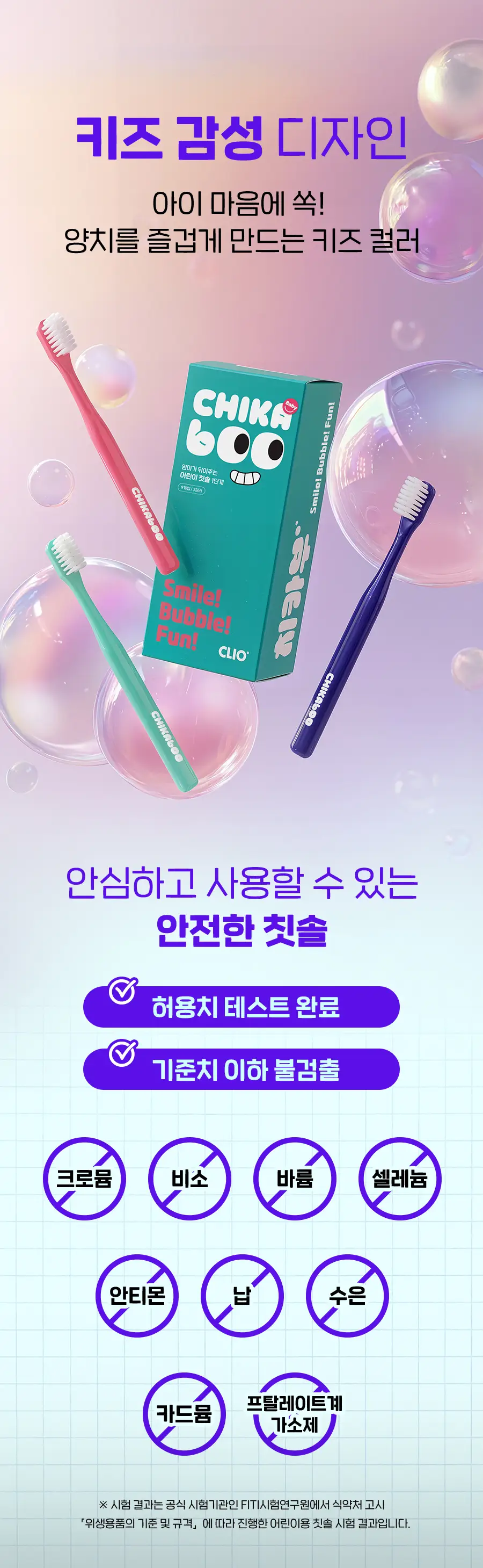 크리오 치카부 어린이 칫솔 1단계 9입 상세페이지 8