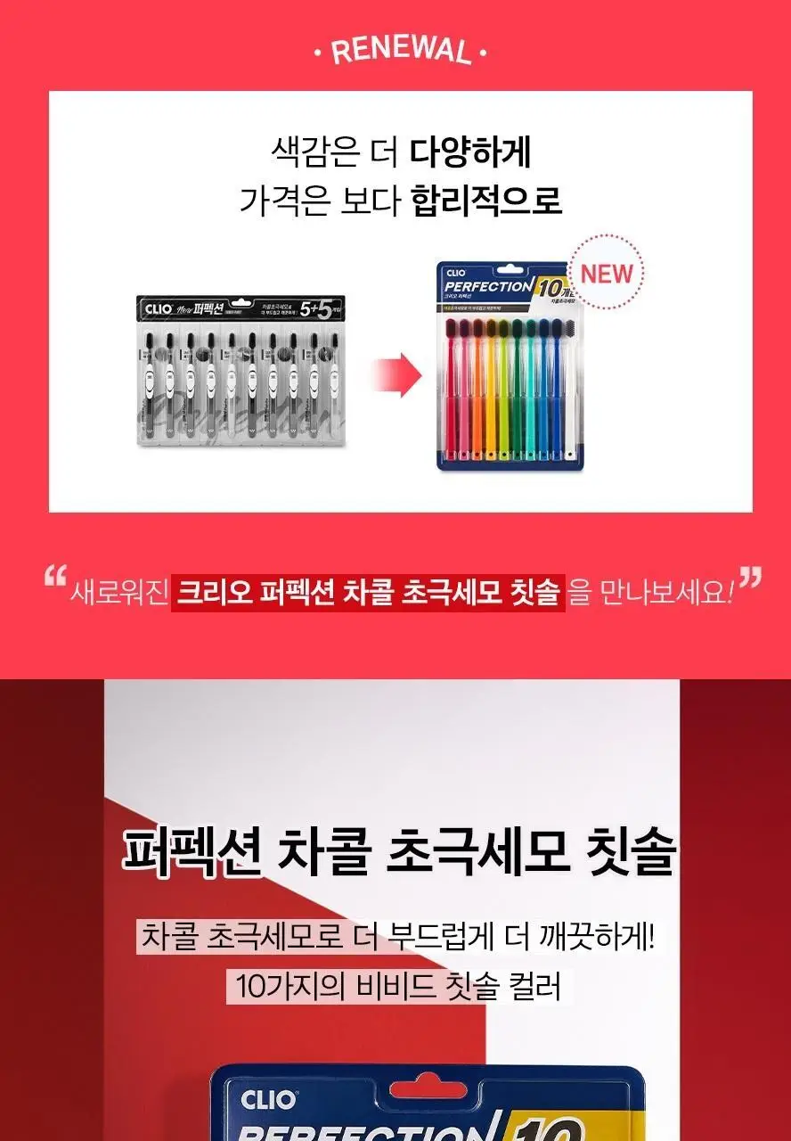 크리오 퍼펙션 차콜 초극세모 10입 상세페이지 1