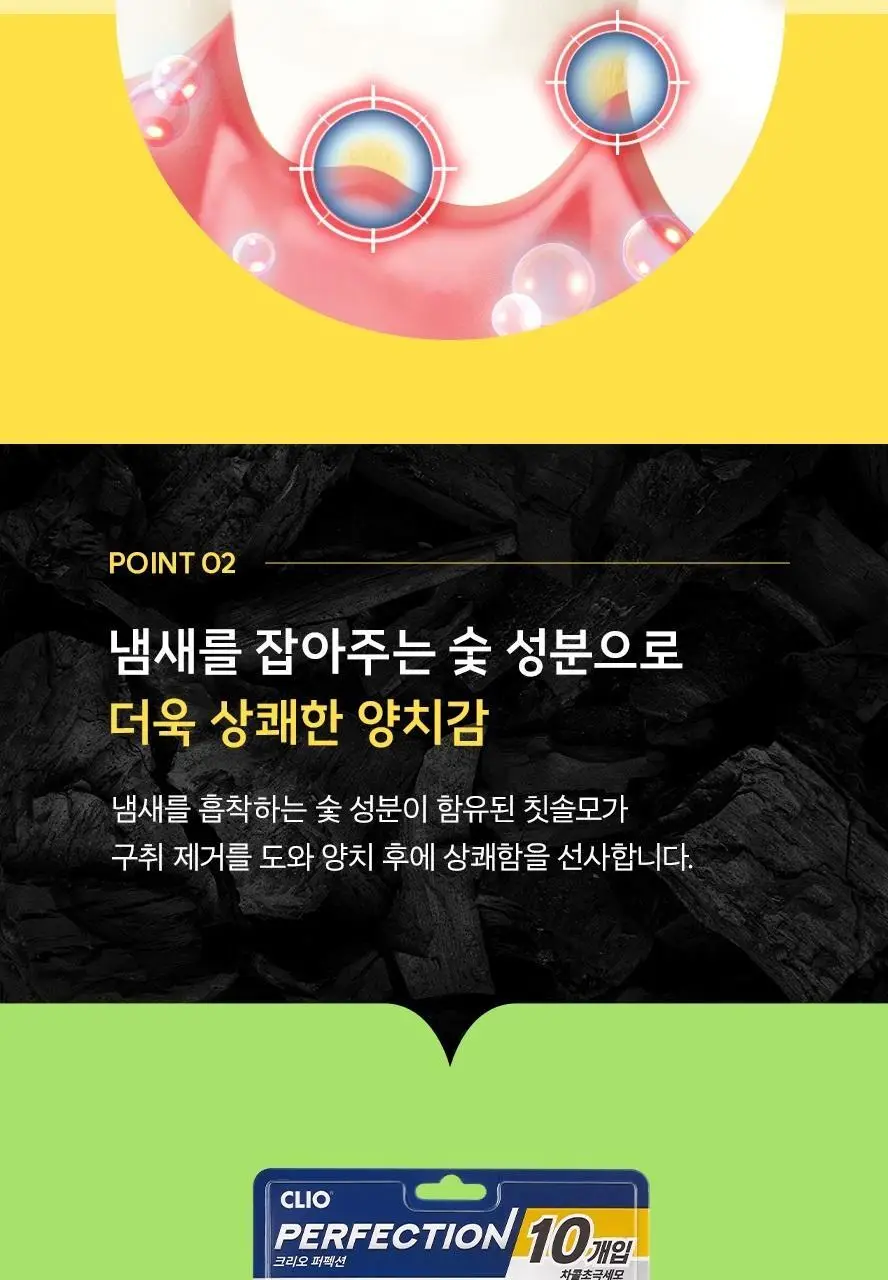 크리오 퍼펙션 차콜 초극세모 10입 상세페이지 5