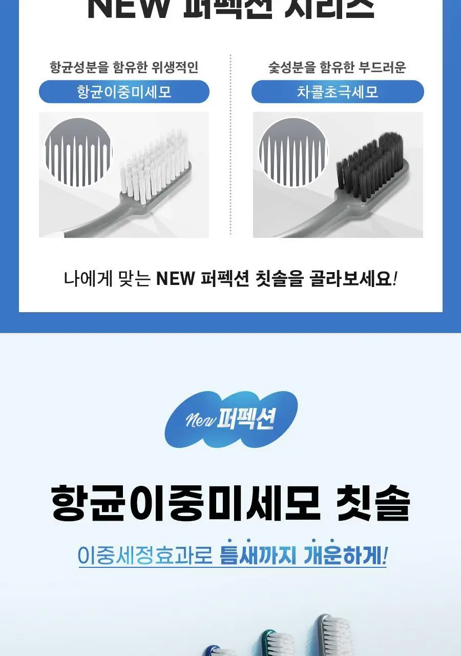 크리오 NEW퍼펙션 항균이중미세모 5+5입 상세페이지 2