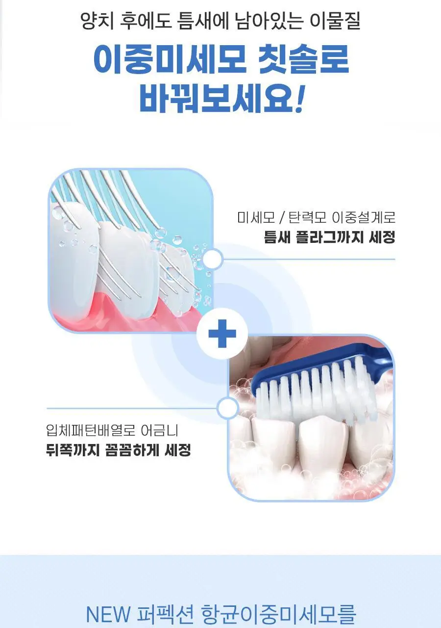 크리오 NEW퍼펙션 항균이중미세모 5+5입 상세페이지 4