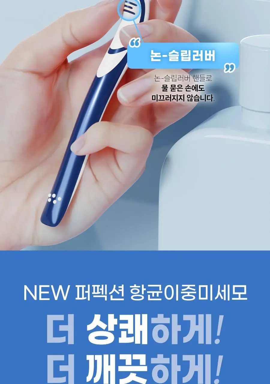 크리오 NEW퍼펙션 항균이중미세모 5+5입 상세페이지 11