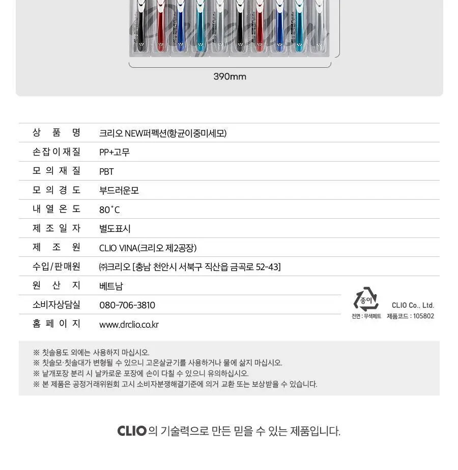 크리오 NEW퍼펙션 항균이중미세모 5+5입 상세페이지 13